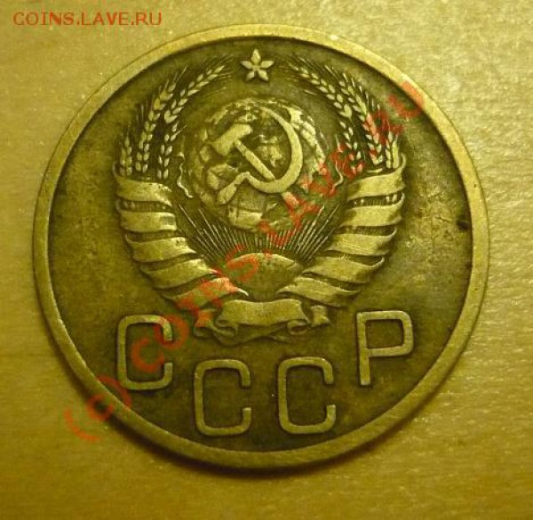 3 копейки 1940 - P1030808.JPG