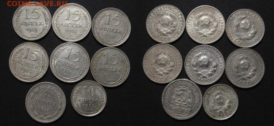 10-15коп СССР билон 8шт  до 25.05 - Bilon-8
