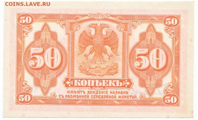 50 копеек 1920 Дальний восток Медведев До 25.05.  22-00 МСК - IMG_0012
