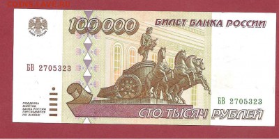 100 000р 1995г до 23.05 - 100т
