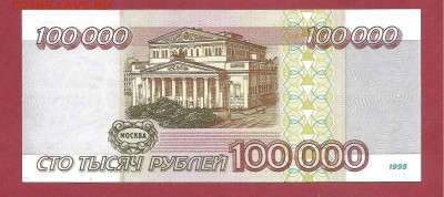 100 000р 1995г до 23.05 - 100т1