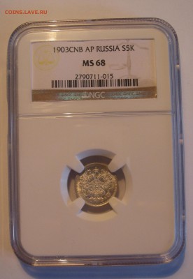 5 копеек 1903  NGC MS68. - IMG_0017.JPG