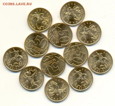 50 копеек 2010 СП, - 10 шт. Мешковые по ФИКС, 5 лотов - сканирование0007