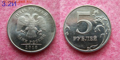 __ 5 рублей 2010 года ММД шт. Г, Д, Ж, И __ до 16.05 - 3_2И