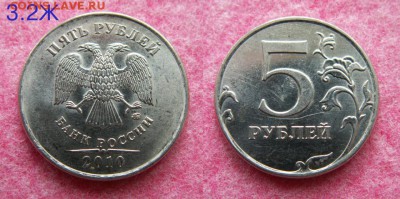 __ 5 рублей 2010 года ММД шт. Г, Д, Ж, И __ до 16.05 - 3_2Ж