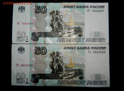 50 рублей 1997 (2004) радары.  10 рублей 1997 (2001). - Изображение 308