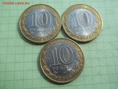 10 рублей 2010 ПЕРЕПИСЬ, НЕНЕЦ, БРЯНСК. БЛЕСК! - 000_0074.JPG