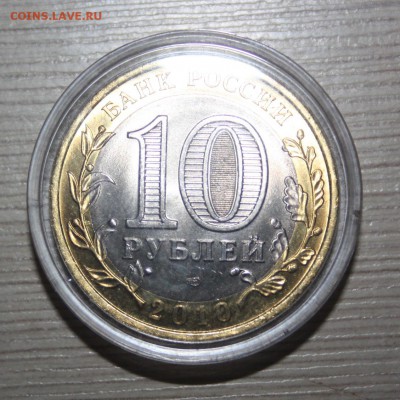 10 руб. БИМ Пермский край+ ДГР 7 монет ________ 25.05  22.10 - IMG_0005.JPG