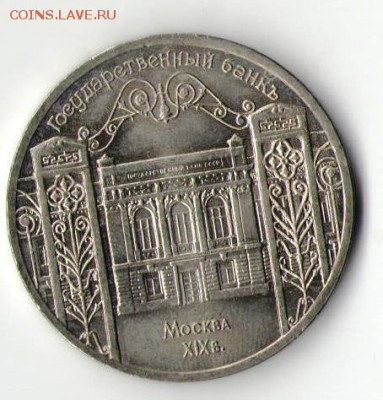 5 рублей гос. банк - Рисунок (3)