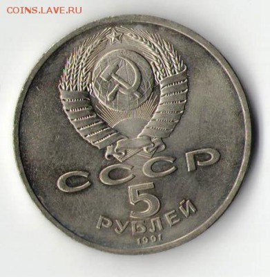 5 рублей гос. банк - Рисунок (4)