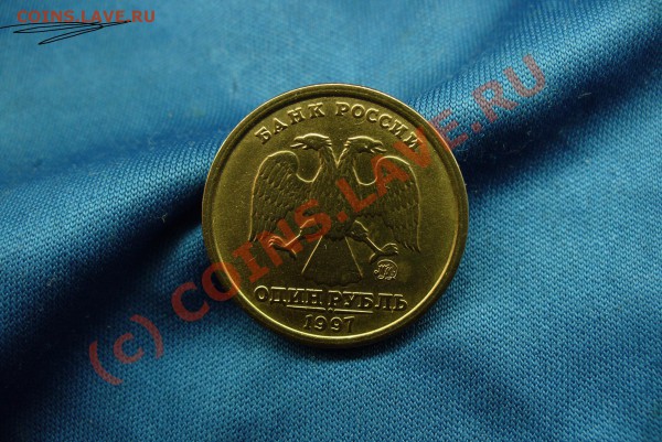 1 Рубль 1997 года шт.1.12Б Хороший! До 17.03.10 в 22.00 - шт.1.12Б рубль.JPG