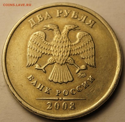 2 рубля 2008 ММД полный раскол до 27.05.2014 - 2рубРаскол3.JPG