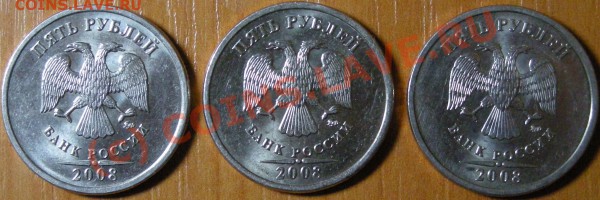 5рублей 2008ммд 3 разновидности - DSCN2924.JPG