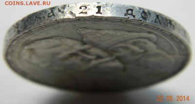 Рубль 1913 года (300 лет дома Романовых) До 26.05.2014 - DSCN5091.JPG