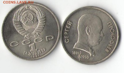 1 рубль прокофьев - Рисунок (13)