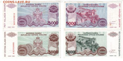 Сербская Краина, 5 и 500 тыс. динаров (1993), 27.05 @ 22:00 - banknote_1489