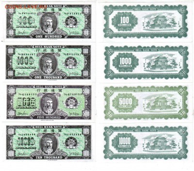 КИТАЙ, "адские деньги" (доллары) 9 шт., до 27.05 @ 22:00 - banknote_1497
