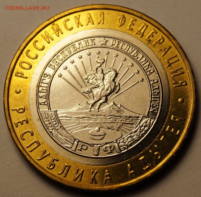 10 рублей Рес-ка Адыгея ММД 2009 до 27.05.2014 - 10рубАдыгея_2.JPG