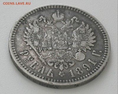 Рубль 1891 года  До 26.05.2014 - ______1300