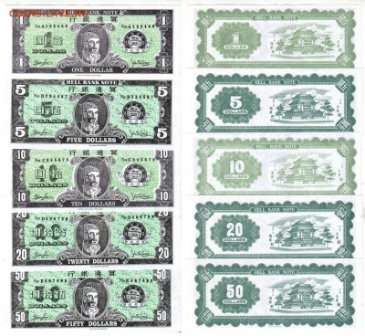 КИТАЙ, "адские деньги" (доллары) 9 шт., до 27.05 @ 22:00 - banknote_1495