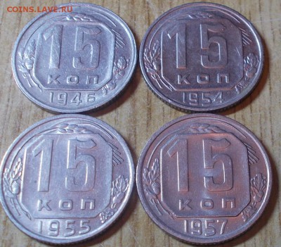 4 шт 15 копеек 1946-57  штемпельный блеск до 26.05.2014в22-0 - DSCN0460 [1024x768].JPG