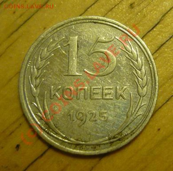 15 шки 1925 года - P1030822.JPG