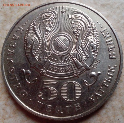 Казахстан. 50 тенге. Милениум о 25.05.14. 21-00 мск - millenium2