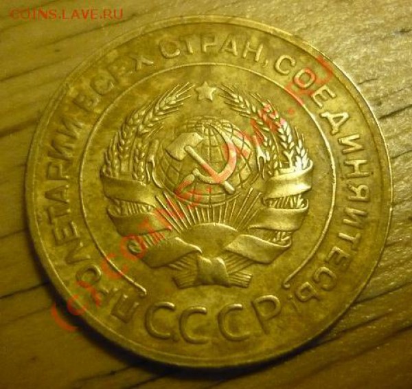 5 копеек 1928 - P1030818.JPG