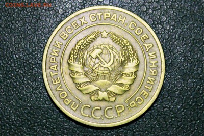 5 копеек 1926 г  25.05.2014 г. 22-30 - IMG_2333.JPG