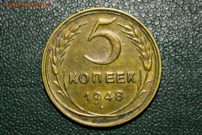 5 копеек 1948 г 25.05.14 г. 22-30 - IMG_2345.JPG