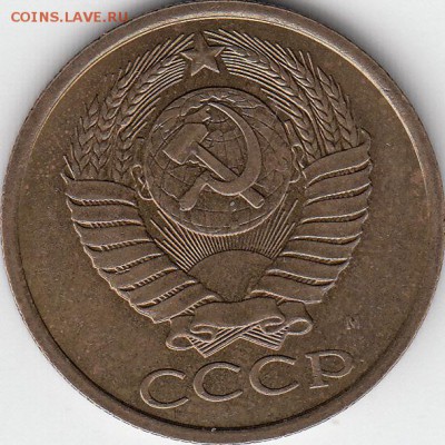 5 копеек 1990 года М. - IMG_0001_NEW