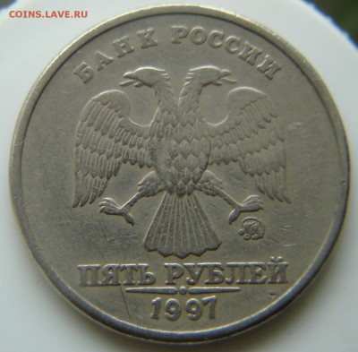 5 руб 1997 ммд. - DSC06195.JPG