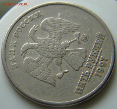 5 руб 1997 ммд. - DSC06194.JPG