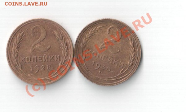 2 коп 2шт 1928 и 30г до 20.03.10 в 22.00 по Москве - онплгна 001