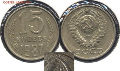 15 копеек 1981 год. Волосатая. - 15к87_162-а1