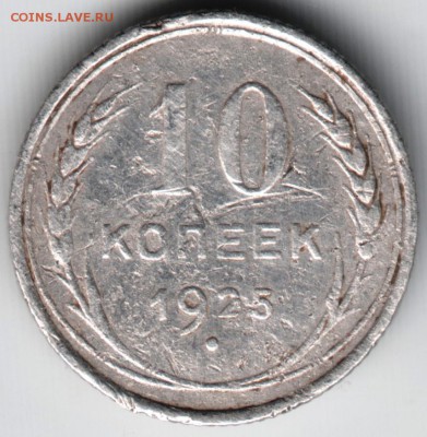 10 коп. 1925 до 29.05.14г. в 22.00 - Scan-140517-0008