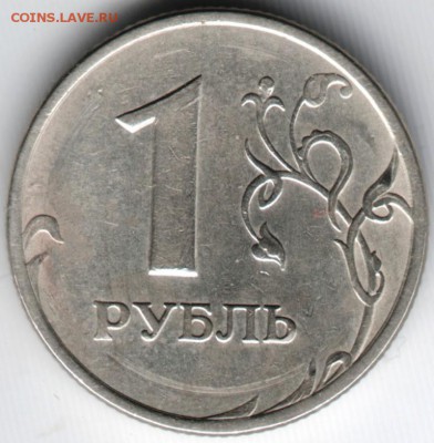 1 рубль 2005 г. Прошу определить разновидность - Scan-140517-0010