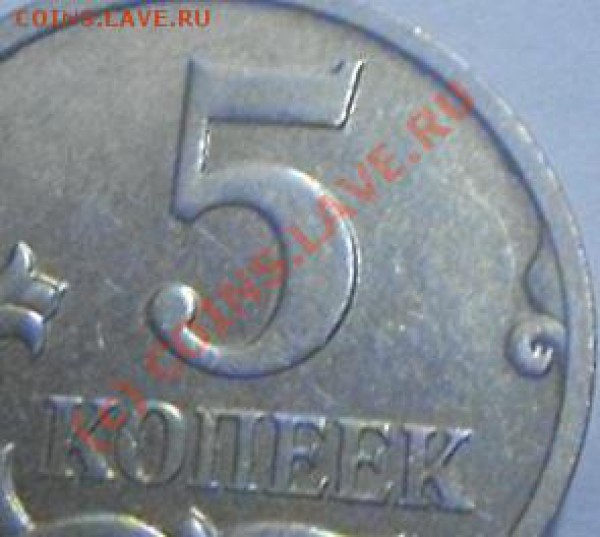 5 копеек 2007 м.  Помогите определить штемпель - SDC13285.JPG