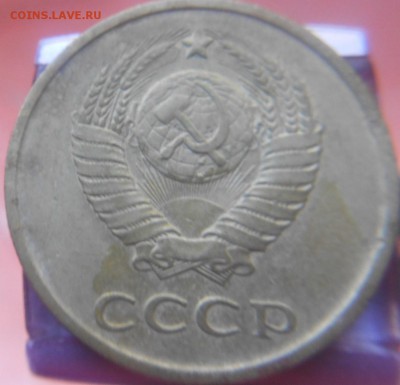 20 копеек 1986 года - DSCN0305