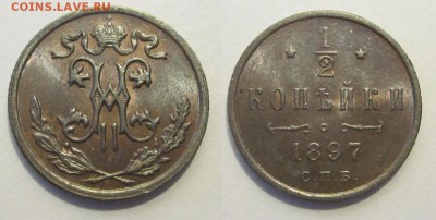 Полкопейки 1897 aUNC штемпельная _____ 29.05.2014 22-00 Мск - 0,5 - Полкопейки 1897