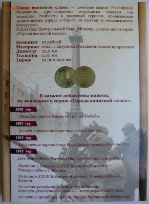 НОВИНКА!!! Альбом для монет 10 рублей ГВС на 60 ячеек - P1050195