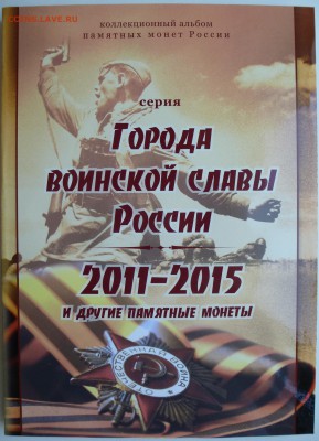 НОВИНКА!!! Альбом для монет 10 рублей ГВС на 60 ячеек - P1050194