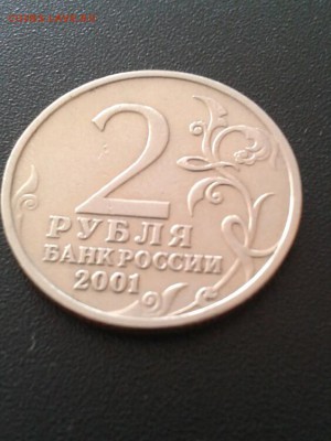 Re: 2 РУБЛЯ ГАГАРИН БЕЗ Мд до 23.05.2014 года - 20140523_090322