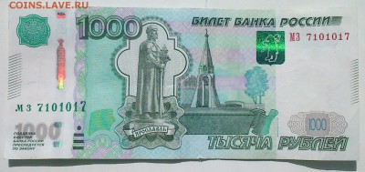 1000 руб. № 7101017 - DSC_0412