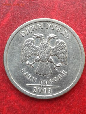 1 рубль 2003г RRR до 21.05.2014г 23.10 - 20140523_115129