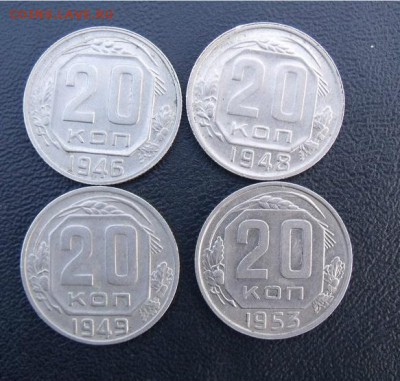 20 копеек 46 ,48,49,53 года - f9e07997218d10b102919e79d29fa16d