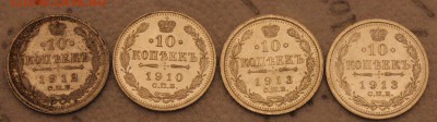 10 копеек 1912 - IMG_7567.JPG