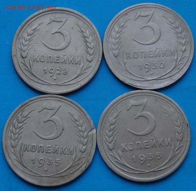 3 копейки 1928,1930, 1935ст, 1935н - DSC06183.JPG