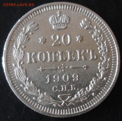 20 коп.1909 года до 22-00 27.05.14 года - DSC03516.JPG