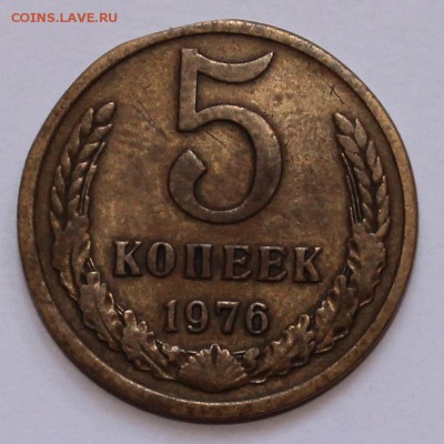 Прошу оценить 5 копеек 1976 года - Изображение 22226_croped